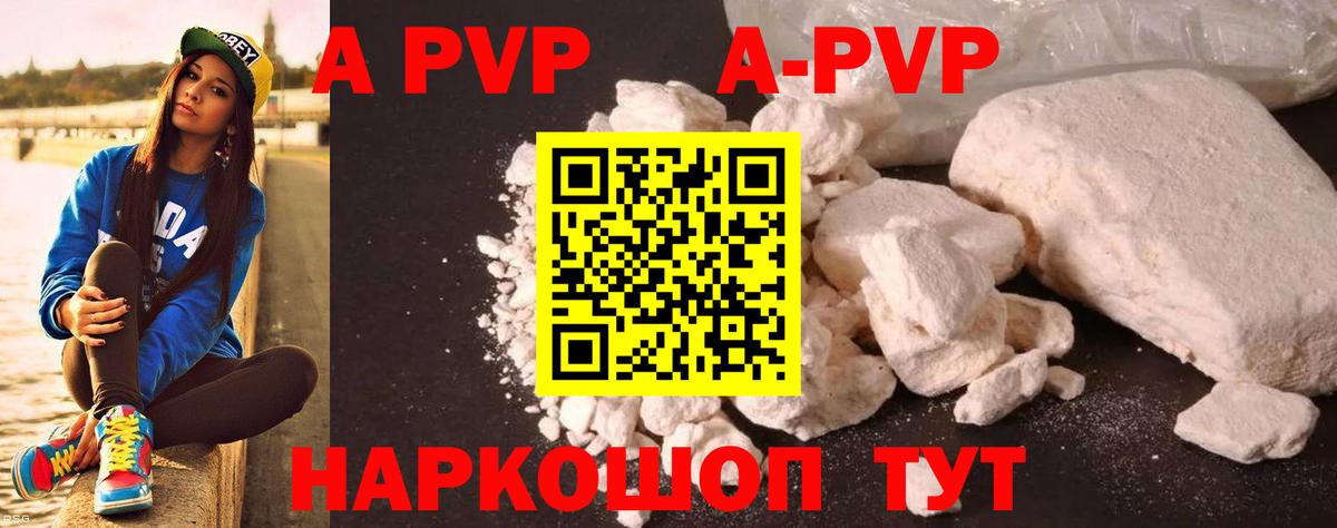 A-PVP кристаллы Славянск-на-Кубани