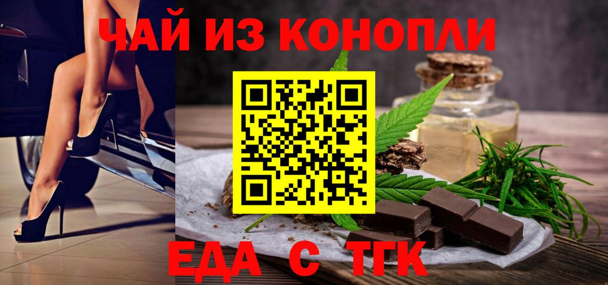 Славянск-на-Кубани  Печенье с ТГК конопля  Вход с VPN 