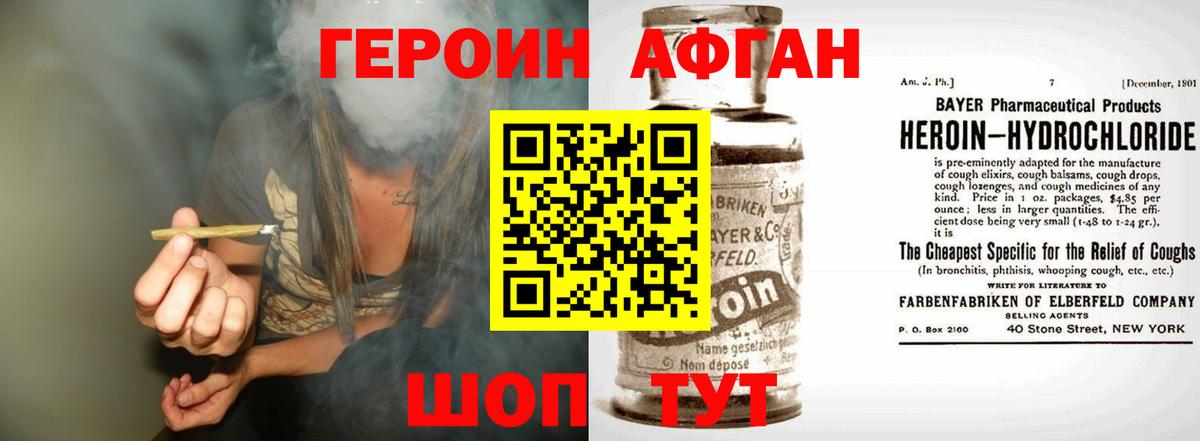 Славянск-на-Кубани  ГЕРОИН Афган  Вход с VPN 