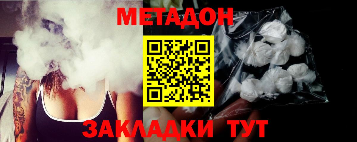 Славянск-на-Кубани  МЕТАДОН кристалл  МЕТАДОН мёд  Вход с VPN 