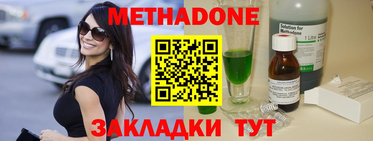 Метадон кристалл Славянск-на-Кубани