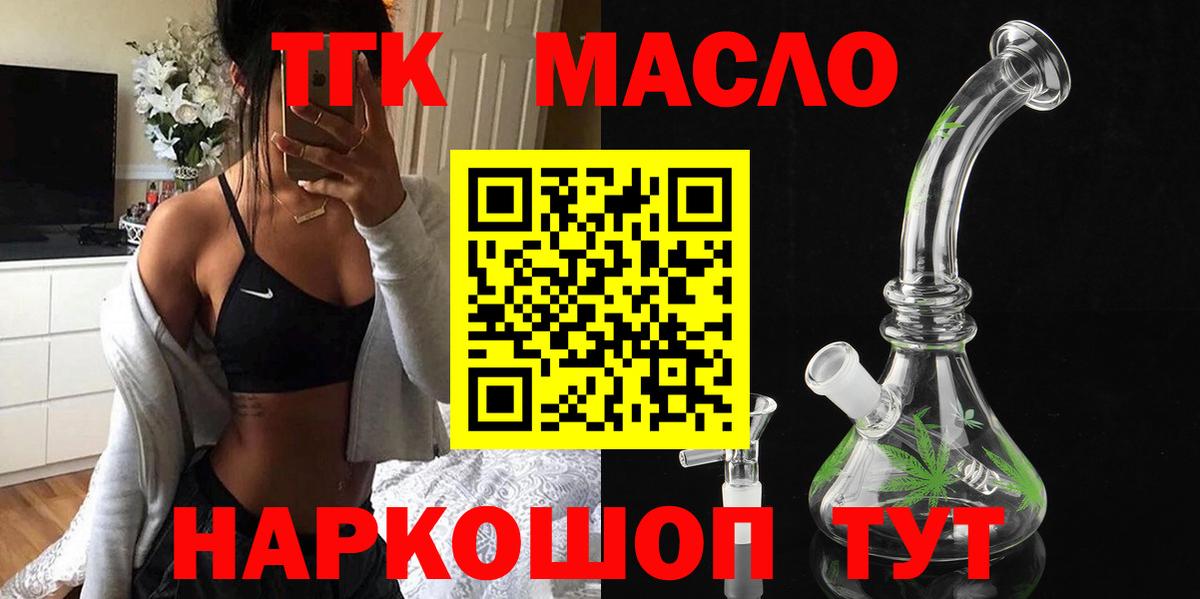 Дистиллят ТГК вейп Славянск-на-Кубани