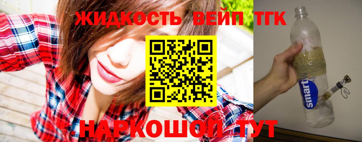 Славянск-на-Кубани  Дистиллят ТГК THC oil  ТГК вейп  Вход с VPN 